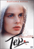 Tess