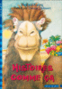Histoires comme ça