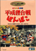 Pompoko&nbsp;-&nbsp;Isao Takahata