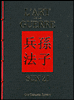 Sun Tzu, l'art de la guerre