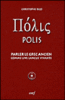 Polis : parler le grec ancien comme une langue vivante