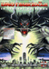 Urotsukidoji 1