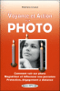Voyance et action sur photo