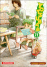 Yotsuba - Yotsuba, T11