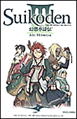 Suikoden, T9&nbsp;-&nbsp;Shimizu