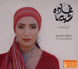 Ghada Shbeir&nbsp;-&nbsp;Al muwashahat
