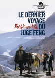 Le dernier voyage du Juge Feng&nbsp;-&nbsp;Liu Jie