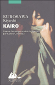 Kairo&nbsp;-&nbsp;Kyoshi Kurosawa