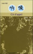 Cri d'appel
