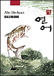 Saumon&nbsp;-&nbsp;Do-Hyun Ahn