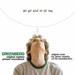 Bande originale de film&nbsp;-&nbsp;Greenberg