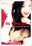 My Sassy Girl (DVD)