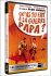 Qu'as-tu fait à la guerre, papa ?
