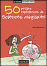 50 petites expériences de sciences magiques