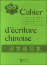 Cahier d'écriture chinoise vert