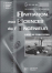 Initiation Aux Sciences De L'ingenieur - Livre Du Professeur - Edition 2005
