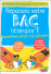 Repassez votre bac littéraire&nbsp;-&nbsp;Collectif