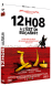 Comparez les prix 12h08 � l est de bucarest