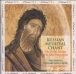 Choeur du Patriarcat de Moscou&nbsp;-&nbsp;Russian medieval chant