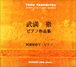 Toru Takemitsu