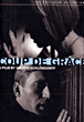 Coup de grâce&nbsp;-&nbsp;Volker Schlöndorff