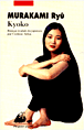 Kyoko&nbsp;-&nbsp;Ryu Murakami