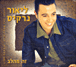 Lior Narkis&nbsp;-&nbsp;Ze me alev it s from the heart