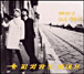 Pizzicato Five&nbsp;-&nbsp;Happy end of the world