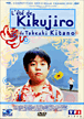 L'Eté de Kikujiro