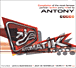 Dj Antony