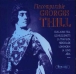 Giuseppe Verdi, Jules Massenet, Ruggero Leoncavallo