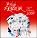 Charles Aznavour&nbsp;-&nbsp;Palais des congrès 2000