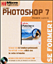 Photoshop 7