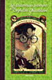 Les désastreuses aventures des orphelins Baudelaire - Les désastreuses aventures des orphelins Baudelaire, T4