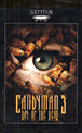 Candyman 3 : Le jour des morts&nbsp;-&nbsp;Turi Meyer