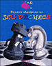 Devenir champion au jeu d'échecs&nbsp;-&nbsp;Collectif