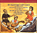 Musique traditionnelle grecque