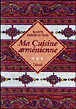 Ma cuisine armenienne&nbsp;-&nbsp;R. Krikorian-Fabre