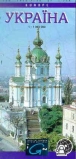 Ukraine&nbsp;-&nbsp;Collectif