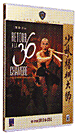 Retour à la 36ème chambre&nbsp;-&nbsp;Liu Chia-Liang