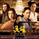 Tan Dun, Tan Dun&nbsp;-&nbsp;Hero