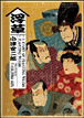 Herbes flottantes&nbsp;-&nbsp;Yasujiro Ozu