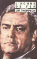 L'Homme de fer