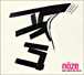 Noze&nbsp;-&nbsp;Craft sounds and voices
