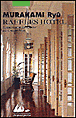 Raffles hotel&nbsp;-&nbsp;Ryu Murakami
