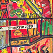 Shlomo Artzi&nbsp;-&nbsp;Shfouyim - Sane