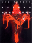 MDP Psycho, T5 MDP Psycho