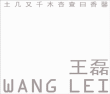 Wang Lei&nbsp;-&nbsp;Xin