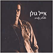 Eyal Golan&nbsp;-&nbsp;Bishvilekh Notsarti