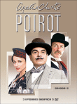 Hercule Poirot - Saison 5 (DVD)